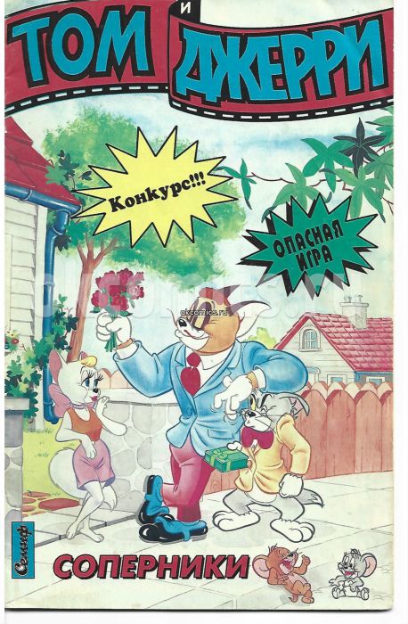 Комикс Том и Джерри #2 - 1995